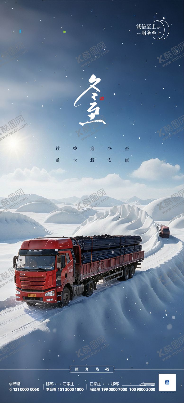 编号：50803812181158366639【酷图网】源文件下载-冬至