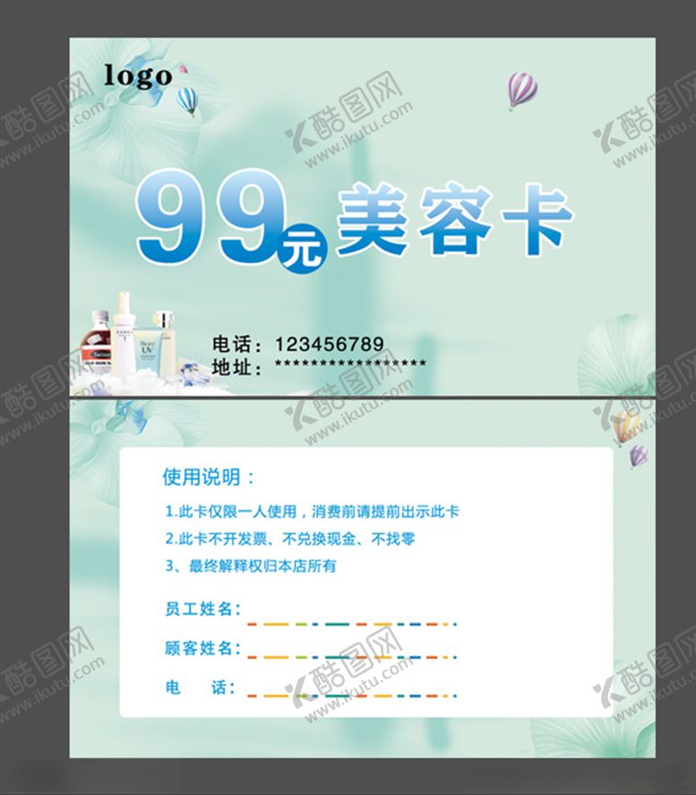编号：86377503221716076345【酷图网】源文件下载-美容卡