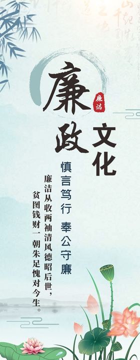 廉政易拉宝