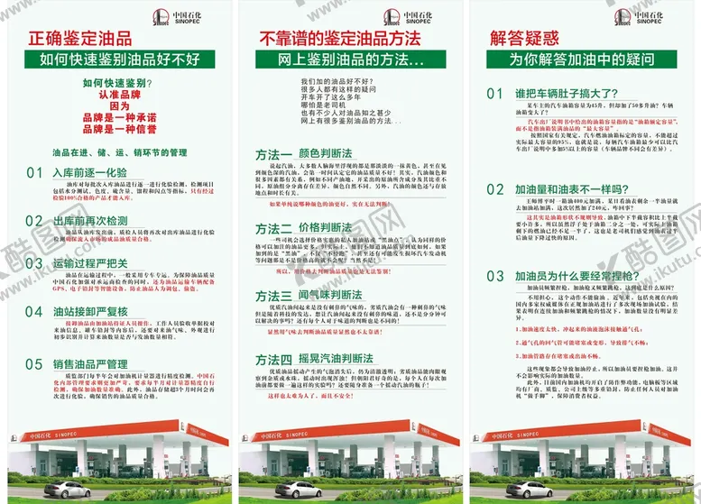 编号：27618501250856471835【酷图网】源文件下载-油库易拉宝 展架 海报 中石化