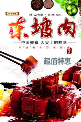 东坡肉 红烧肉