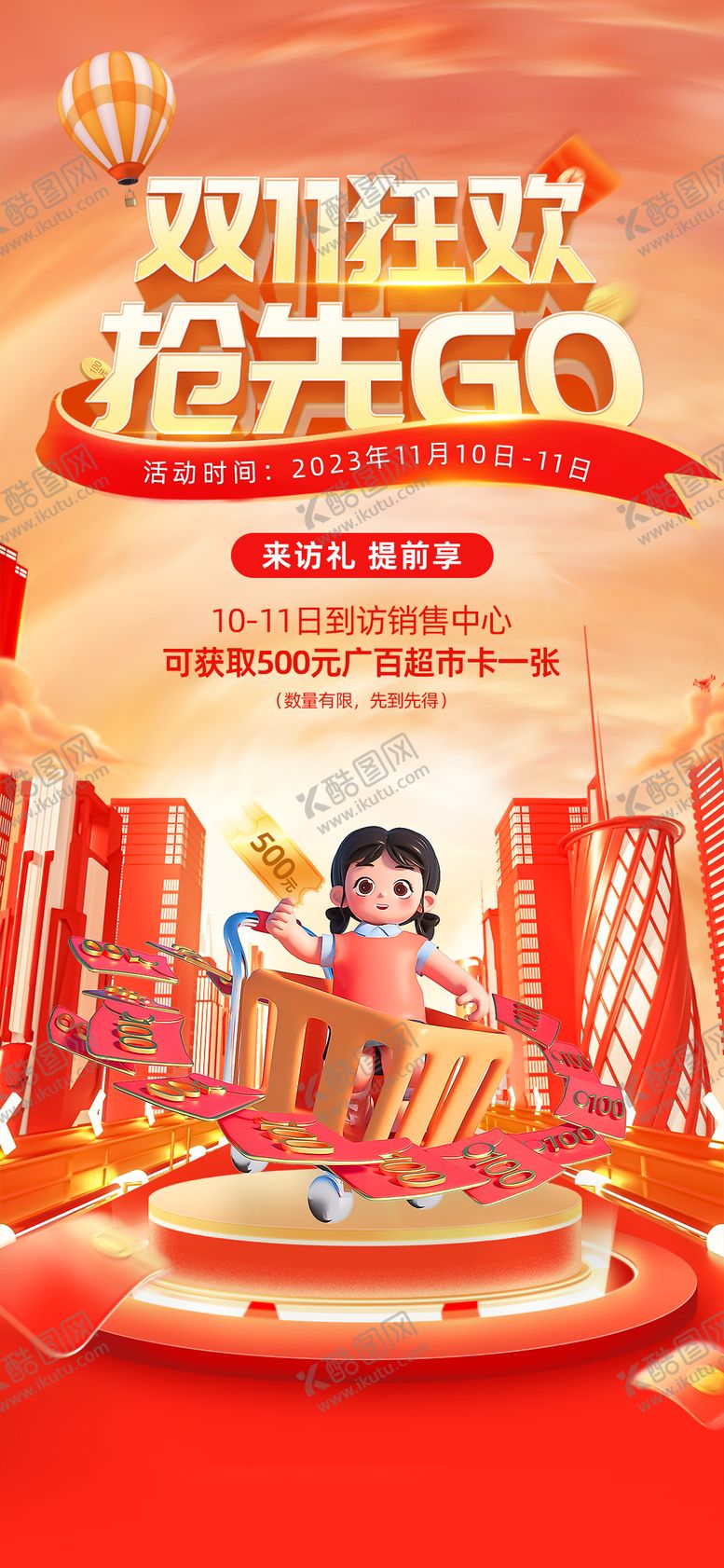 编号：94587912050153058733【酷图网】源文件下载-地产双十一钜惠活动海报