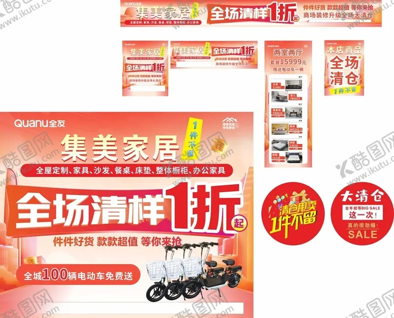 编号：89229207020546108194【酷图网】源文件下载-清仓