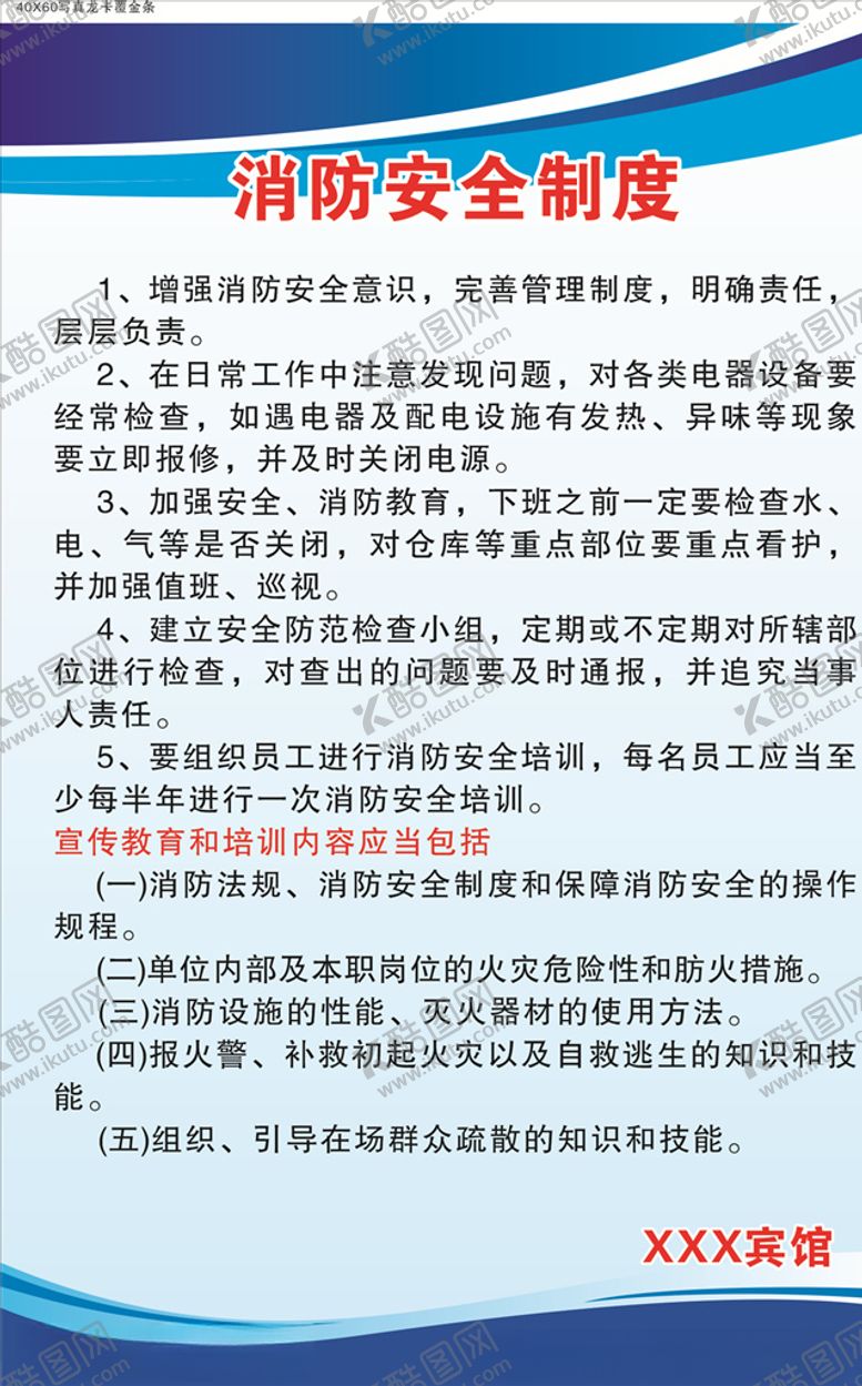 编号：13884607060004406371【酷图网】源文件下载-消防安全制度