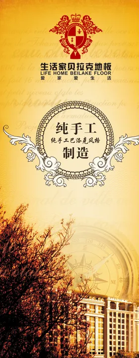 生活家贝拉克地板