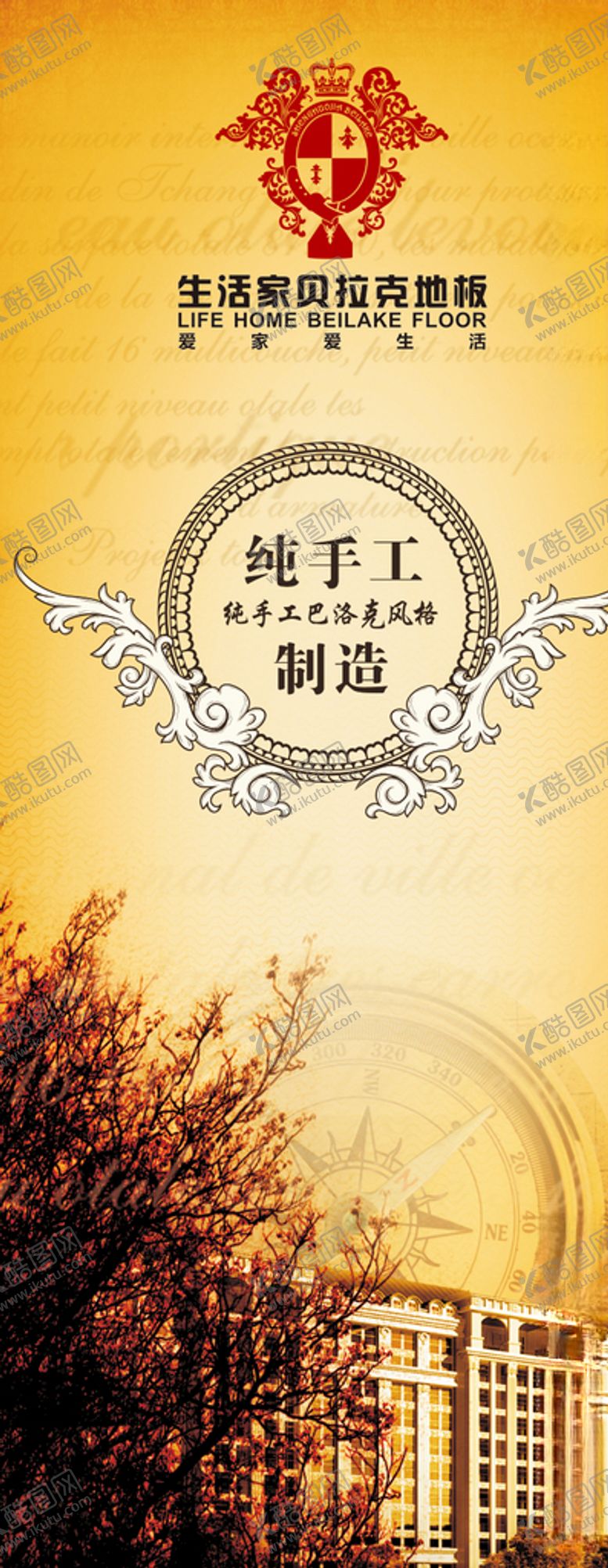 编号：16031307051120154406【酷图网】源文件下载-生活家贝拉克地板