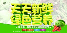 新鲜蔬菜