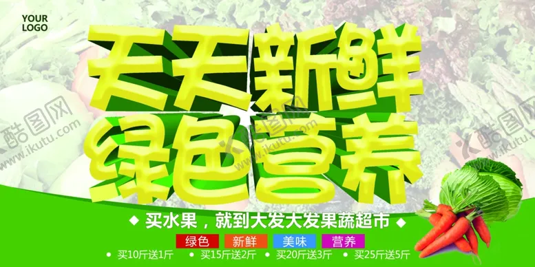 编号：74308206250132535361【酷图网】源文件下载-新鲜蔬菜