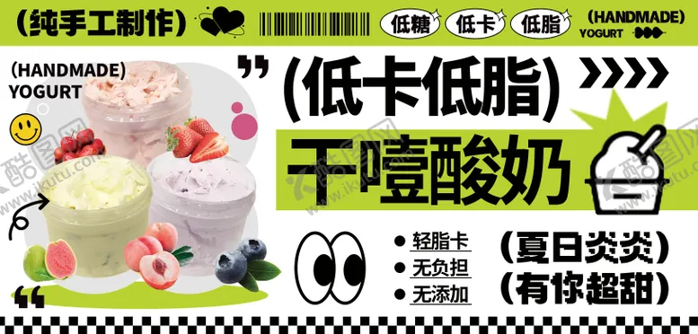 编号：54270806151536089833【酷图网】源文件下载-干噎酸奶海报