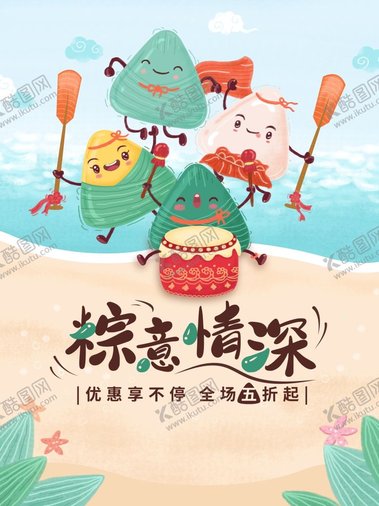 编号：55808006261032518101【酷图网】源文件下载-卡通端午