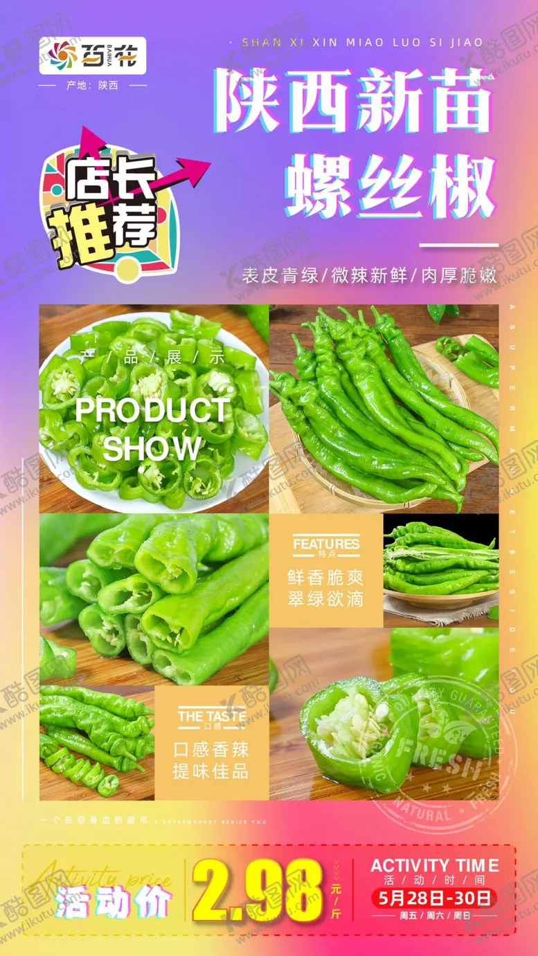 编号：70386210010208520263【酷图网】源文件下载-螺丝椒