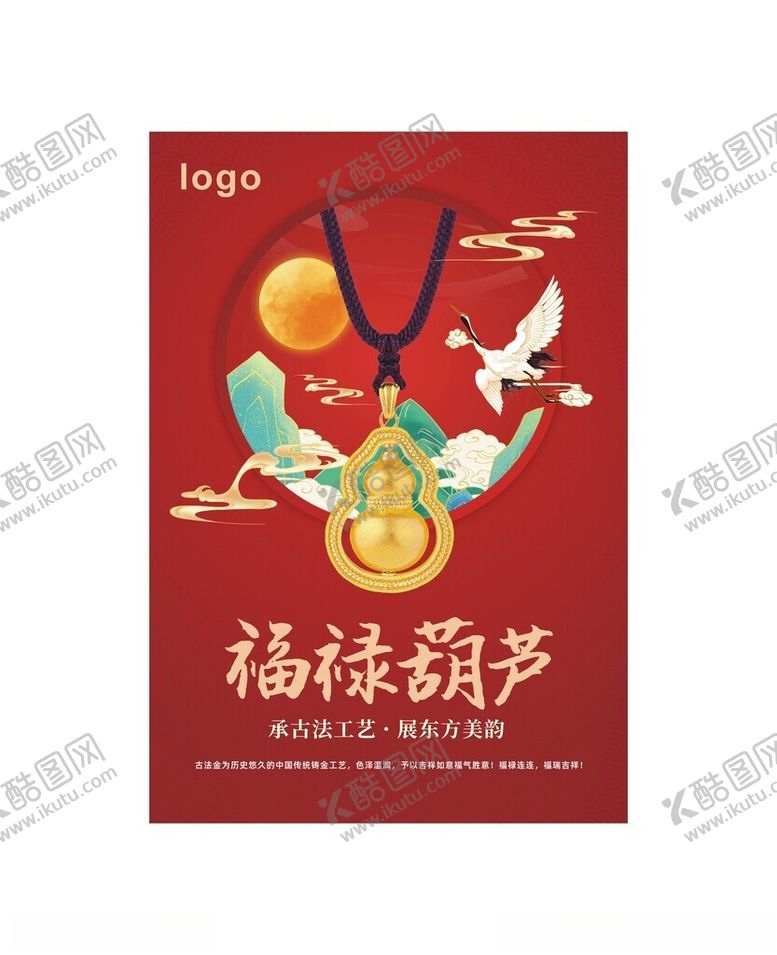 编号：77632401210029558537【酷图网】源文件下载-福禄葫芦金饰海报