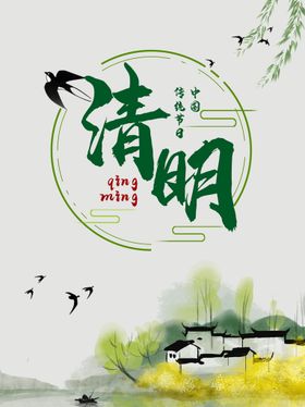 清明节祭祀中国风设计