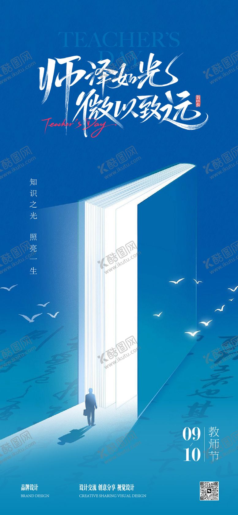 编号：17292409081947591892【酷图网】源文件下载-教师节读书日