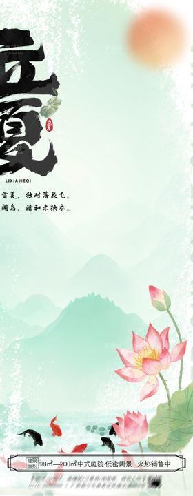 二十四节气立夏地产海报