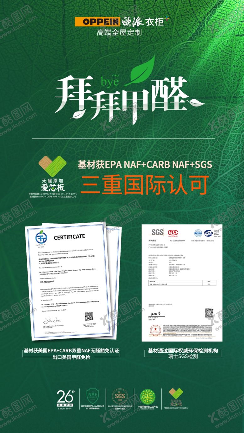 编号：38192906190035142874【酷图网】源文件下载-“拜拜甲醛”系列