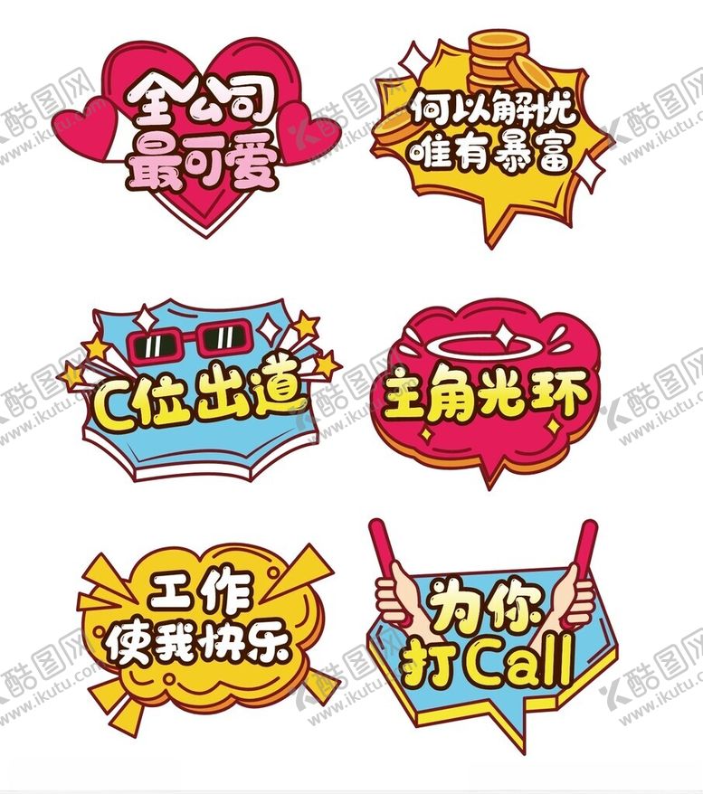 编号：33833404050650353959【酷图网】源文件下载-团建手举牌