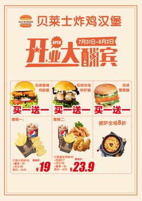 汉堡店盛大开业