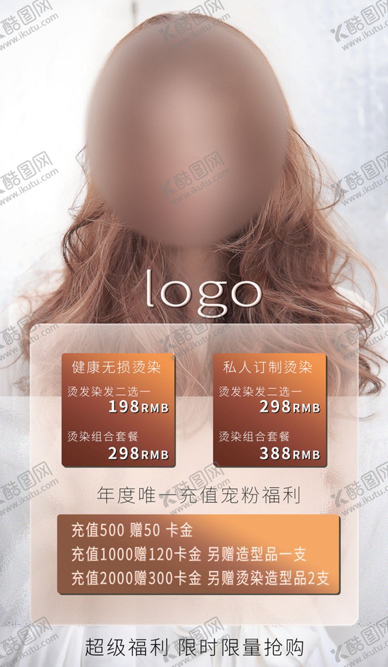 编号：76910309121833508241【酷图网】源文件下载-美发海报