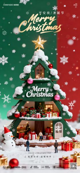 圣诞节平安夜