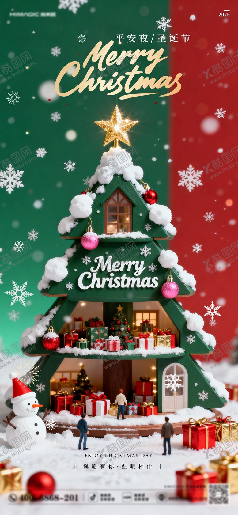 编号：34894312240207236389【酷图网】源文件下载-圣诞节平安夜