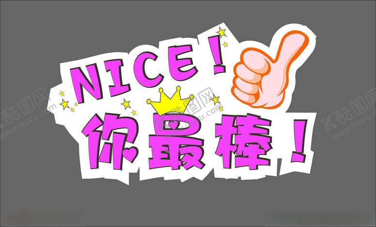 编号：27796712210746168651【酷图网】源文件下载-异形手举牌