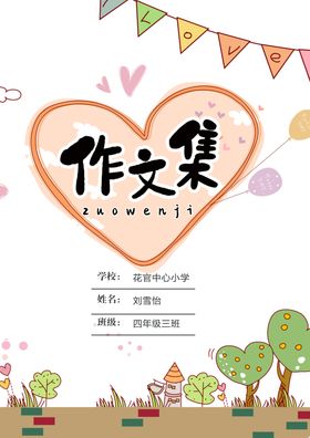 作文集