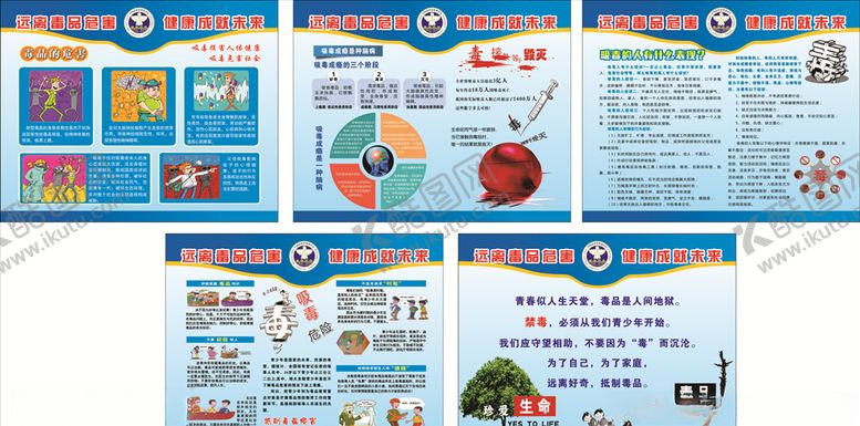 编号：56549709121604526257【酷图网】源文件下载-禁毒教育宣传栏