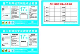 定安项目 施工升降机验收合格牌