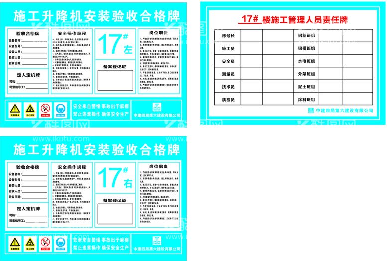 编号：61112612092327118438【酷图网】源文件下载-定安项目 施工升降机验收合格牌