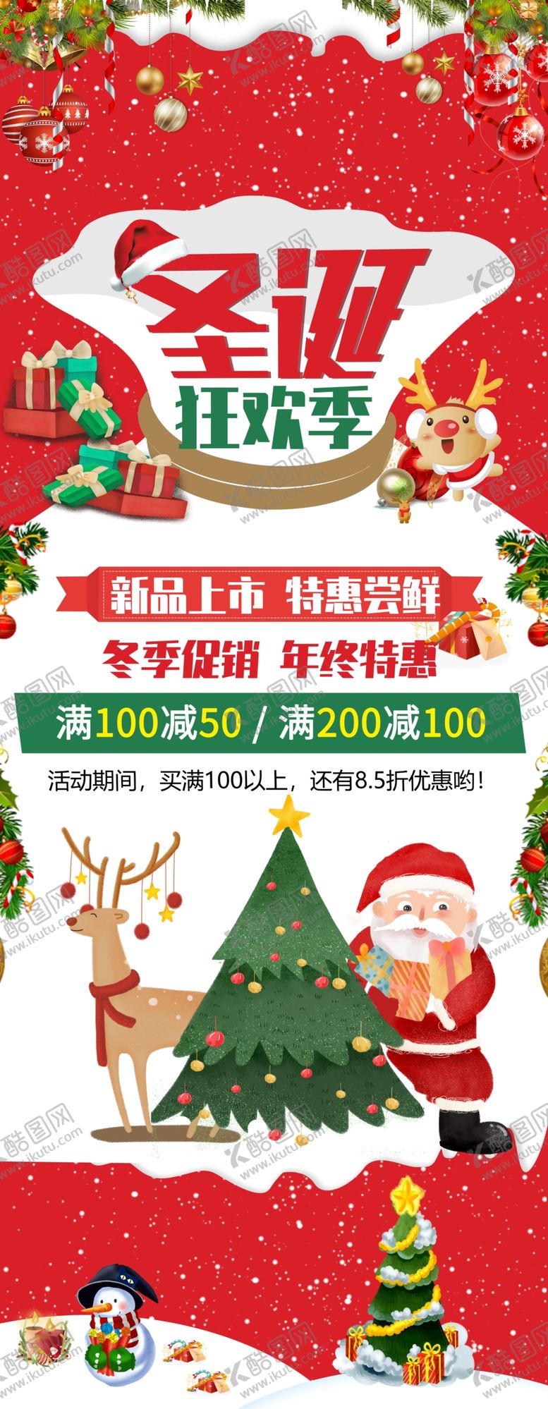 编号：94269702082151072334【酷图网】源文件下载-圣诞促销
