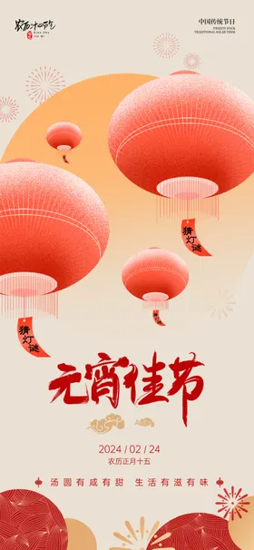 元宵节蛇年文化闹
