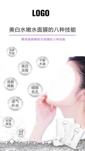 面膜海报