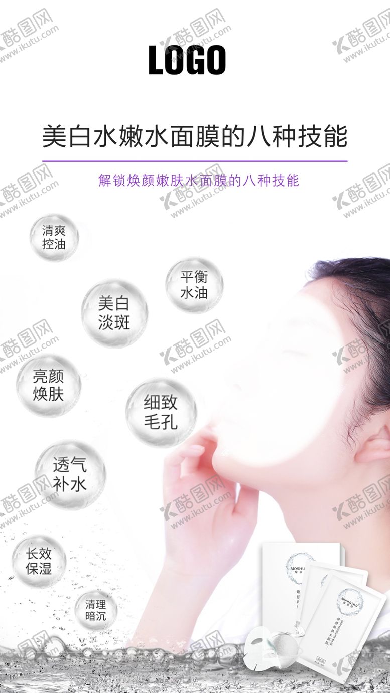 编号：45881509141953051680【酷图网】源文件下载-面膜海报