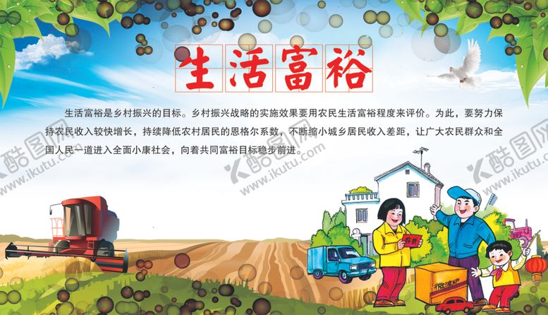 编号：16697505050120126779【酷图网】源文件下载-乡村振兴