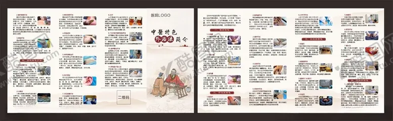 编号：63920102130719526228【酷图网】源文件下载-中医四折页