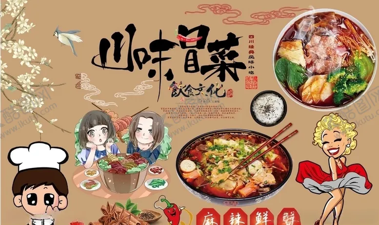 编号：62332405050107319282【酷图网】源文件下载-川味冒菜背景墙PSD模板下载