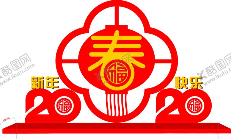 编号：42769607030034591852【酷图网】源文件下载-春节布置