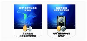 南孚传应