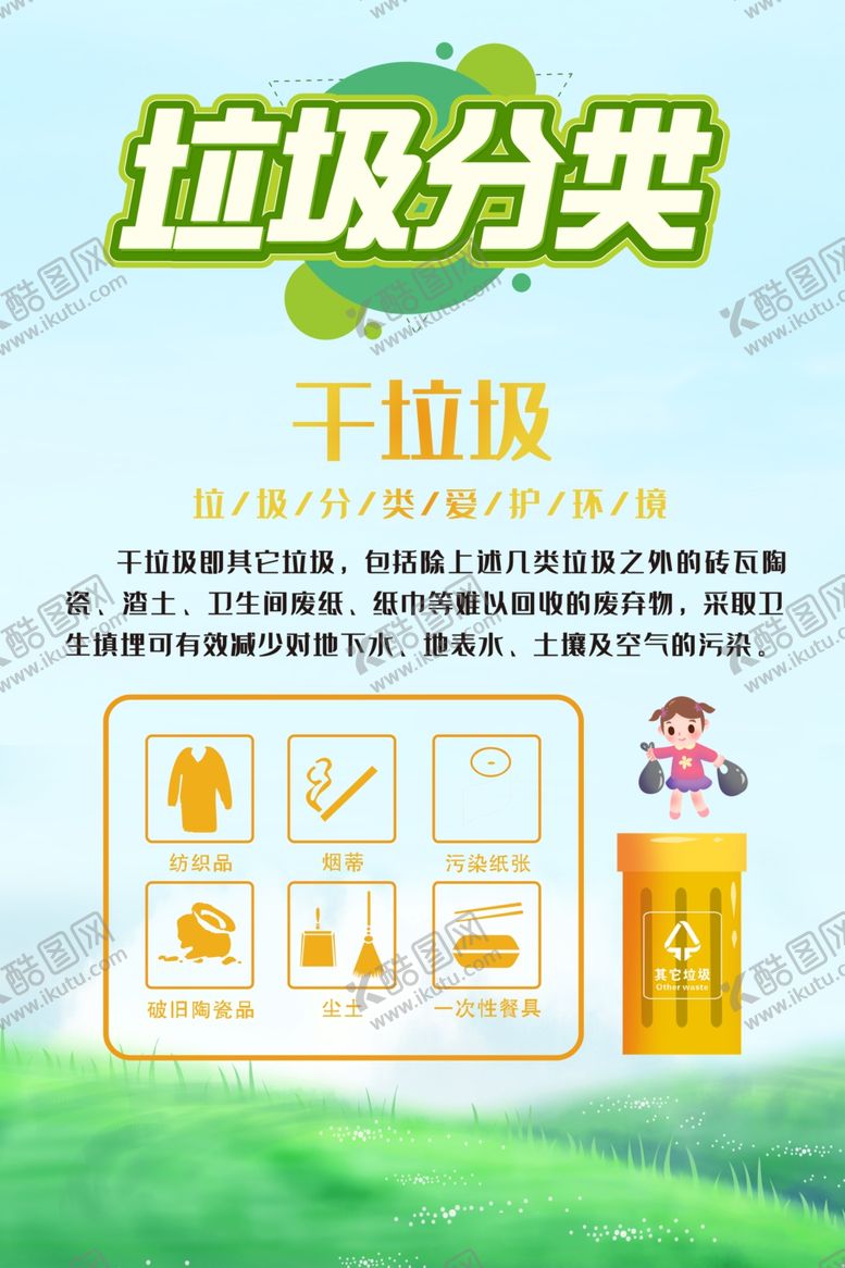 编号：68030507020045166958【酷图网】源文件下载-创城海报垃圾分类