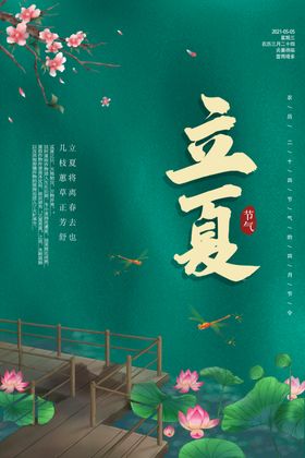 立夏天二十四节气炎热