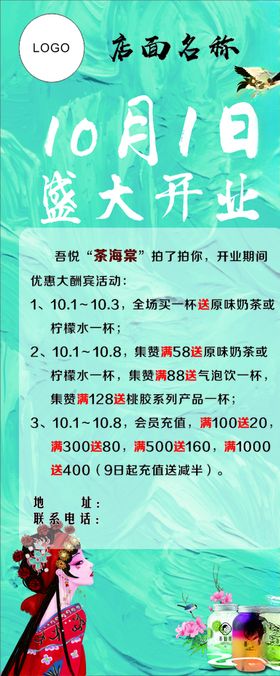 奶茶开业展架
