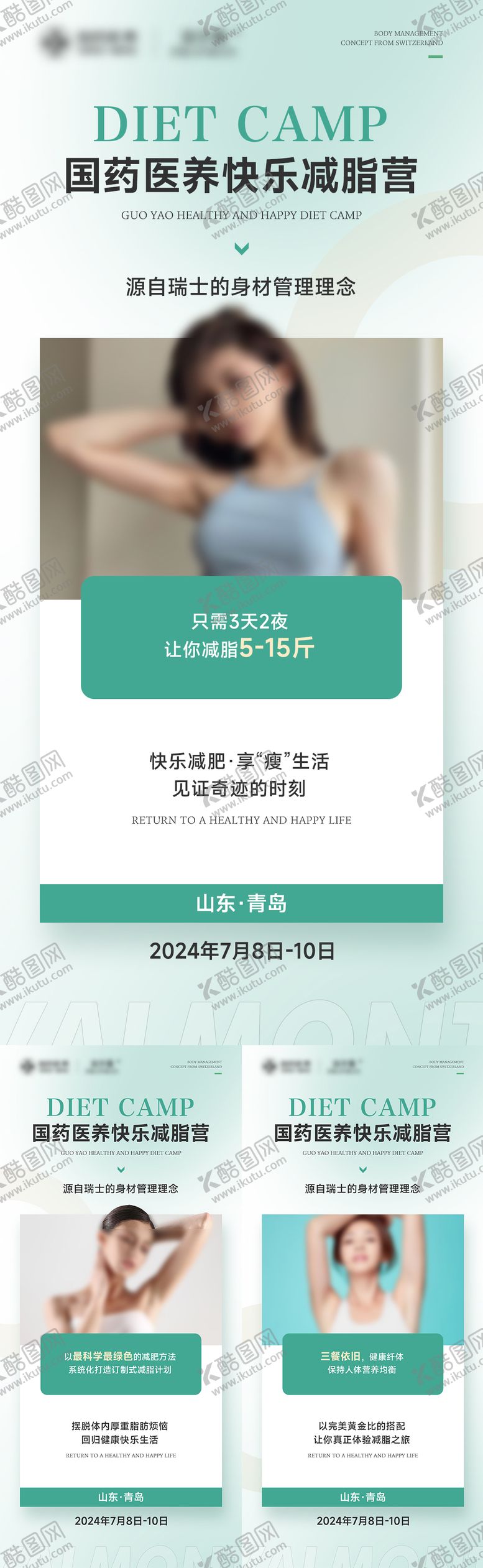 编号：89589810121944132111【酷图网】源文件下载-美业招商活动海报