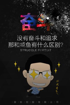 奋斗