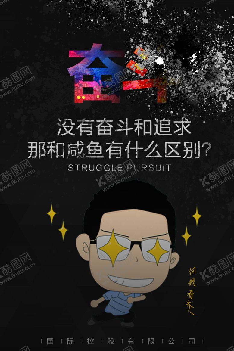 编号：11993010281439042962【酷图网】源文件下载-奋斗