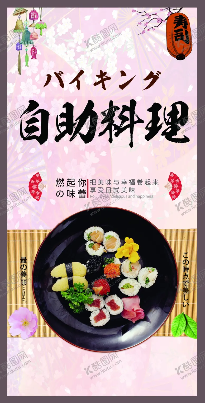 编号：94323004200358178998【酷图网】源文件下载-日式料理