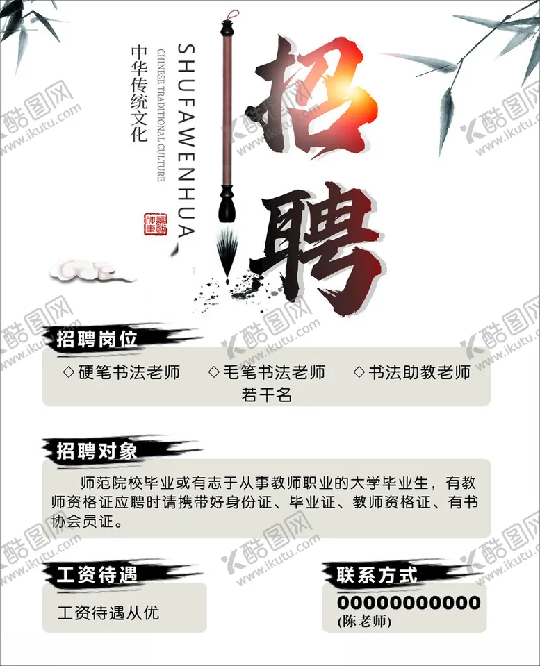 编号：25940102190614108205【酷图网】源文件下载-招聘