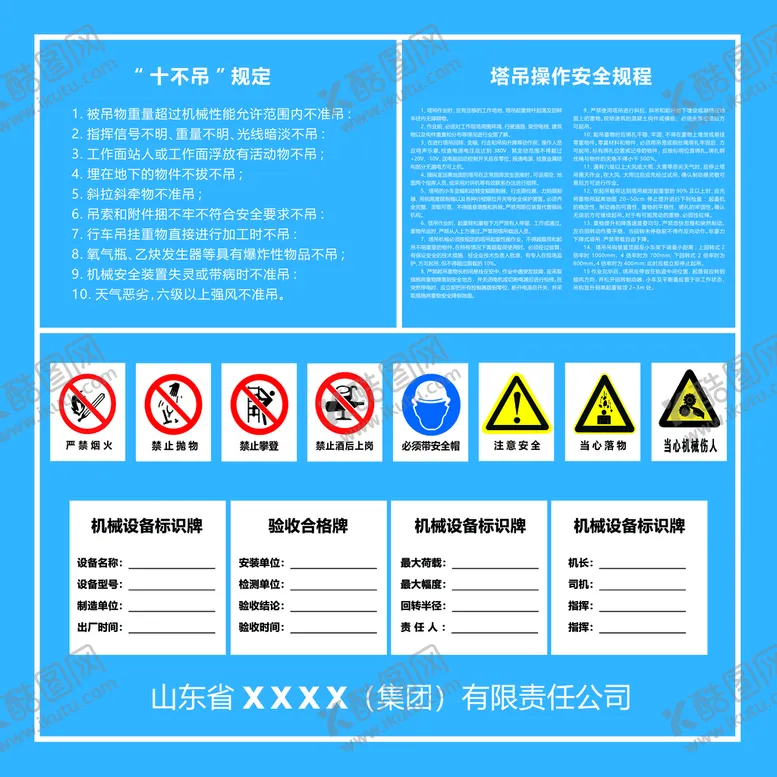 编号：25940609240026487436【酷图网】源文件下载-塔吊牌 塔吊责任牌子 塔吊喷绘