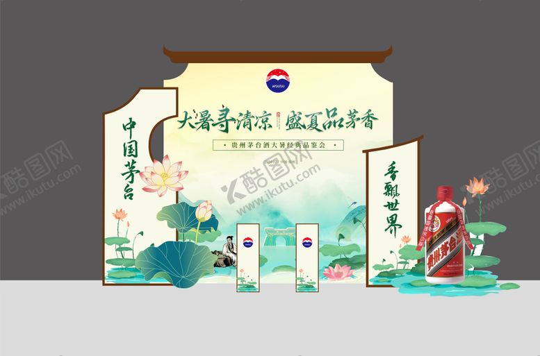 编号：13352206151943114696【酷图网】源文件下载-茅台大暑酒品展示区
