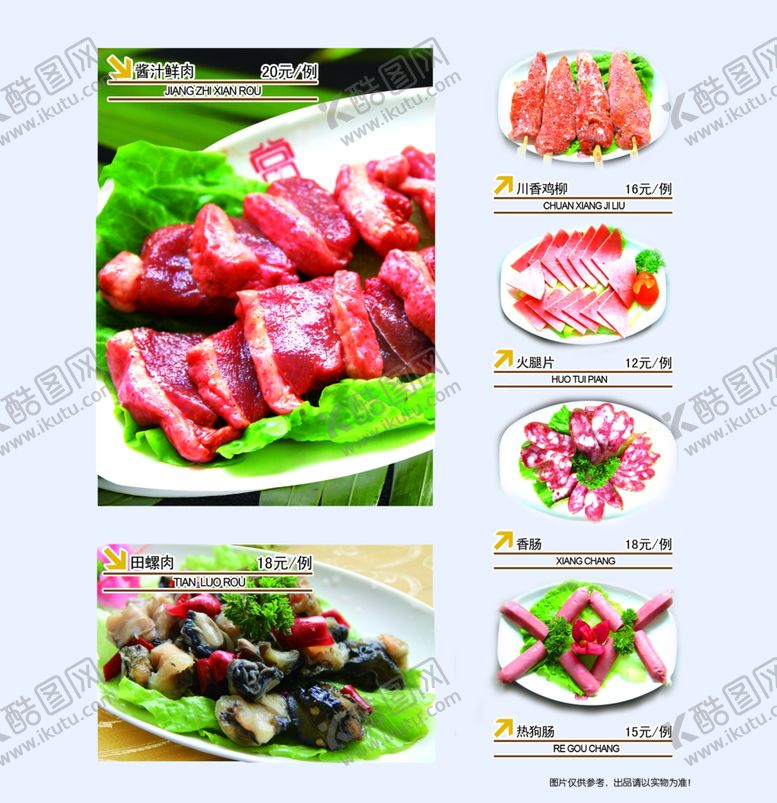 编号：27858707030741044215【酷图网】源文件下载-菜单